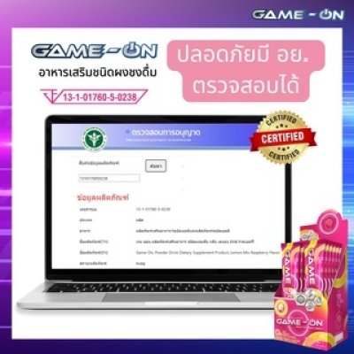 GAME-ON (เกม-ออน)