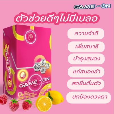 ซื้อ 2 กล่อง แถม 3 กล่อง GAME-ON (เกม-ออน)