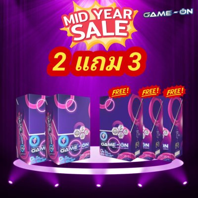 ซื้อ 2 กล่อง แถม 3 กล่อง GAME-ON (เกม-ออน)