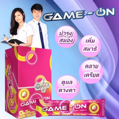 GAME-ON (เกม-ออน)