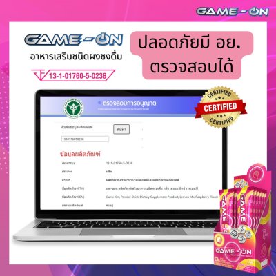 ซื้อ 3 กล่อง แถม 5 กล่อง GAME-ON (เกม-ออน)