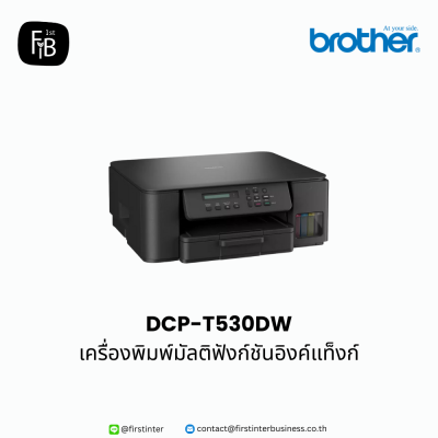 Brother-DCP-T530DW-firstinterbusiness