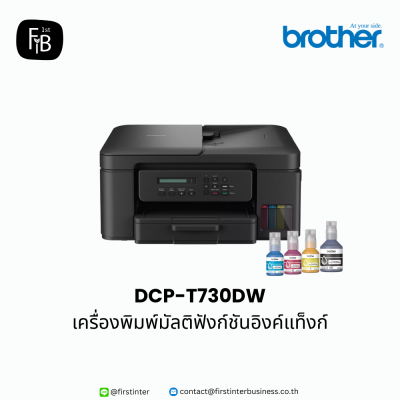 Brother-DCP-T730DW-firstinterbusiness