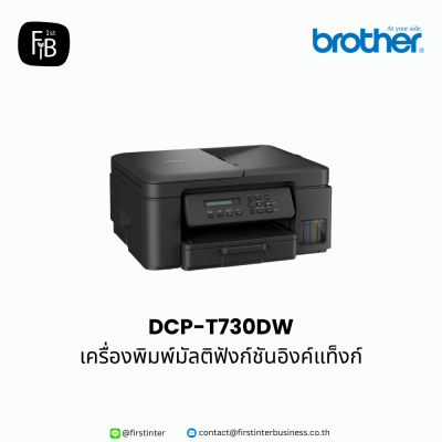 Brother-DCP-T730DW-firstinterbusiness