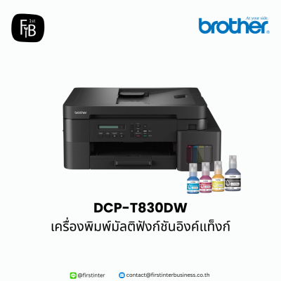 Brother-DCP-T830DW-firstinterbusiness