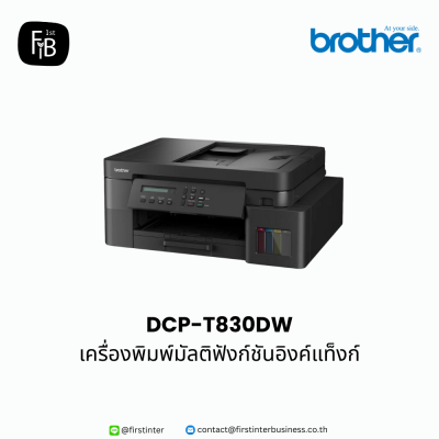 Brother-DCP-T830DW-firstinterbusiness