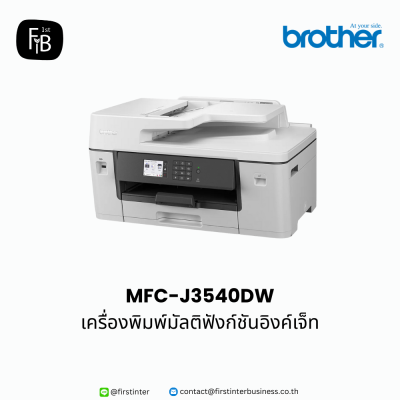 Brother-MFC-J3540DW-firstinterbusiness