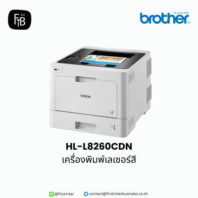 Brother-HL-L8260CDN-firstinterbusiness