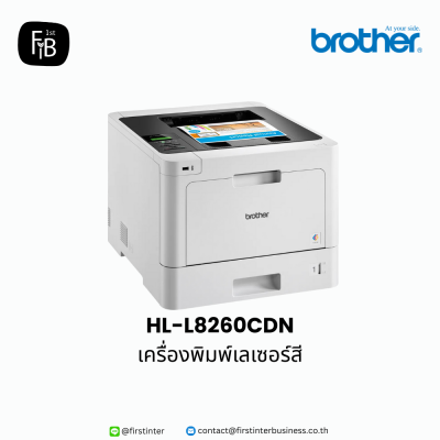 Brother-HL-L8260CDN-firstinterbusiness