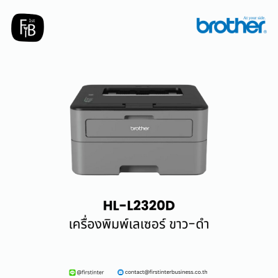 Brother-HL-L2320D-firstinterbusinness
