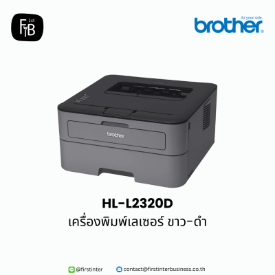 Brother-HL-L2320D-firstinterbusinness