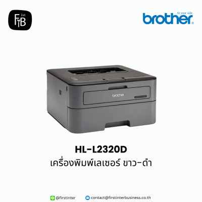 Brother-HL-L2320D-firstinterbusinness