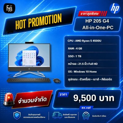 HP 205 G4 All-in-O-firstinterbusinessne-PC