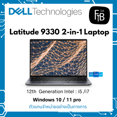 Latitude 9330 2-in-1 Laptop (13")