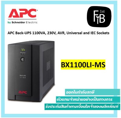 BX1100LI-MS