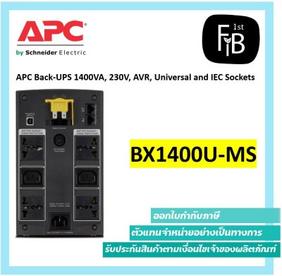 BX1400U-MS 