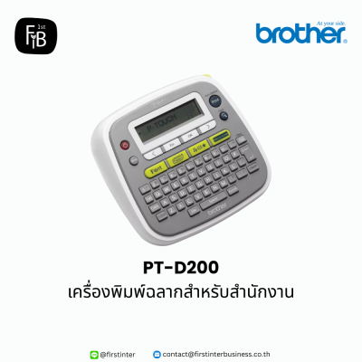 Brother-DT-D200-firstinterbusiness