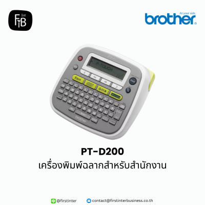 Brother-DT-D200-firstinterbusiness