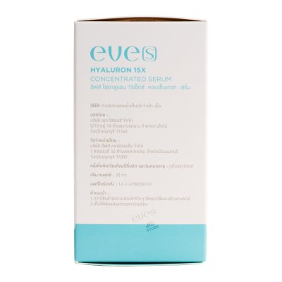 EVE'S เซรั่มไฮยาลูรอน อีฟส์ สูตรใหม่ Hyaluron Concentrated Serum เซรั่มบำรุงผิวหน้า สูตรอ่อนโยน