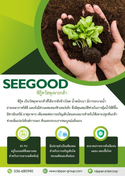 SEEGOOD