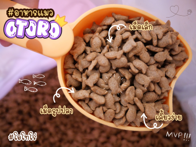 อาหารแมว OTORO รสปลาทูน่า น้ำหนัก 7 กิโลกรัม