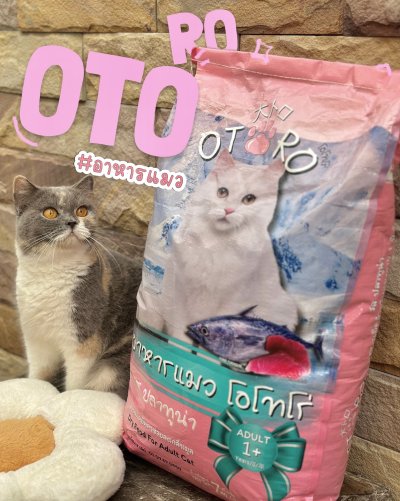 อาหารแมว OTORO รสปลาทูน่า น้ำหนัก 7 กิโลกรัม