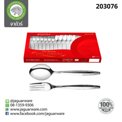 ชุด คู่ช้อนส้อมหนา VW15012 ลาย คาเนชั่น จากัวร์ เซฟ  กล่องแดง  12คู่/1 กล่อง  K707/12-1.5-JG-SET