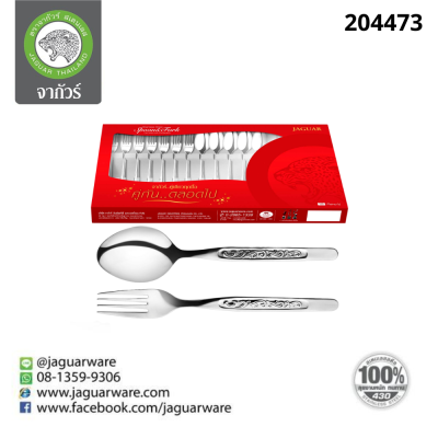 ชุด คู่ช้อนส้อมหนา VW15004 ลาย เอมิลี่ จากัวร์ เซฟ  กล่องแดง  12คู่/1 กล่อง  K707/4-1.5-JG-SET ชุด คู่ช้อนส้อมหนา VW15004 ลาย เอมิลี่ จากัวร์ เซฟ  กล่องแดง  12คู่/1 กล่อง  K707/4-1.5-JG-SET