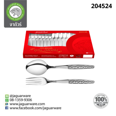ชุด คู่ช้อนส้อมหนา VW15005 ลาย โอลิเวีย จากัวร์ เซฟ  กล่องแดง  12คู่/1 กล่อง   K707/5-1.5-JG-SET