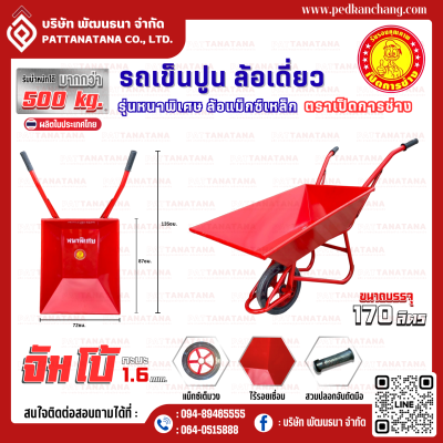 รถเข็นปูนโครงเชื่อม สีแดงจัมโบ้ ตรา เป็ดการช่าง