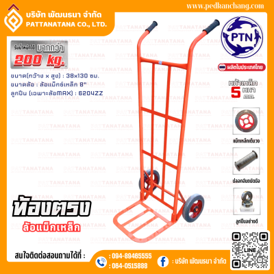 รถเข็นของ ท้องเหล็กแบน รุ่นหนา สีส้ม ตรา PTN