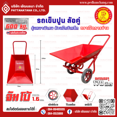 รถเข็นปูนโครงเชื่อม สีแดงจัมโบ้ ตรา เป็ดการช่าง