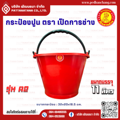 กระป๋องปูน เนื้อไนล่อน A2 ตรา เป็ดการช่าง