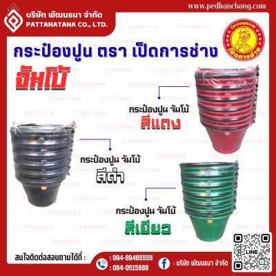 กระป๋องปูน เนื้อไนล่อน จัมโบ้ ตรา เป็ดการช่าง