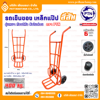 รถเข็นของ ท้องเหล็กแปป สีส้ม ตราเป็ดการช่าง