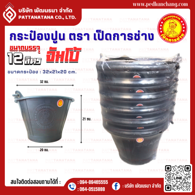 กระป๋องปูน เนื้อไนล่อน จัมโบ้ ตรา เป็ดการช่าง