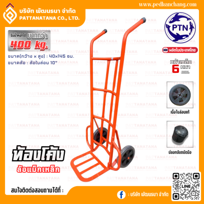 รถเข็นของ ท้องเหล็กแปป สีส้ม ตราเป็ดการช่าง