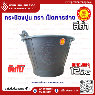 กระป๋องปูน เนื้อไนล่อน จัมโบ้ ตรา เป็ดการช่าง