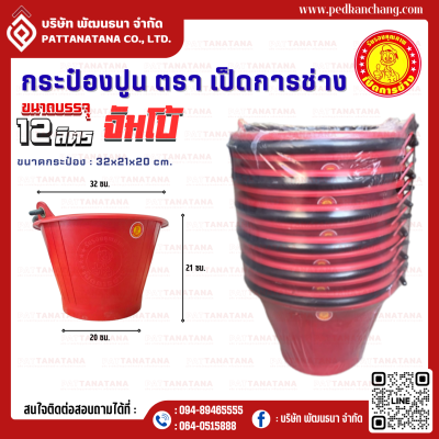 กระป๋องปูน เนื้อไนล่อน จัมโบ้ ตรา เป็ดการช่าง