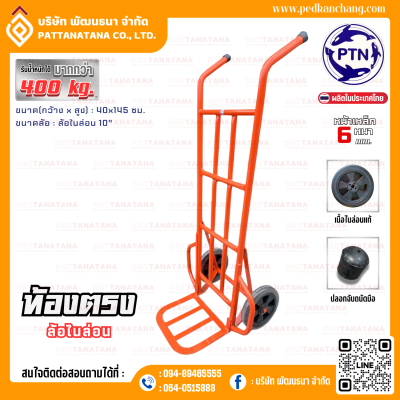 รถเข็นของ ท้องเหล็กแปป สีส้ม ตราเป็ดการช่าง