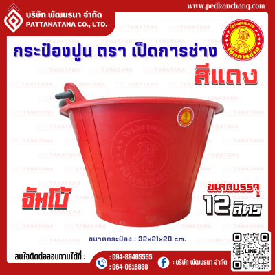 กระป๋องปูน เนื้อไนล่อน จัมโบ้ ตรา เป็ดการช่าง