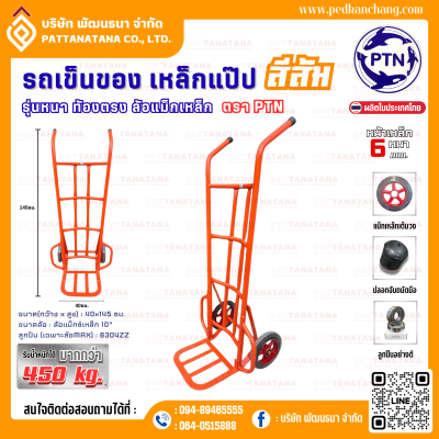 รถเข็นของ ท้องเหล็กแปป สีส้ม ตราเป็ดการช่าง