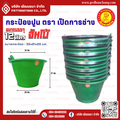 กระป๋องปูน เนื้อไนล่อน จัมโบ้ ตรา เป็ดการช่าง