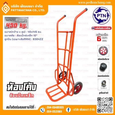 รถเข็นของ ท้องเหล็กแปป สีส้ม ตราเป็ดการช่าง