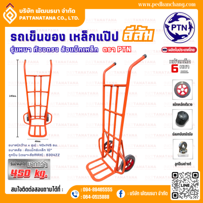 รถเข็นของ ท้องเหล็กแปป สีส้ม ตราเป็ดการช่าง