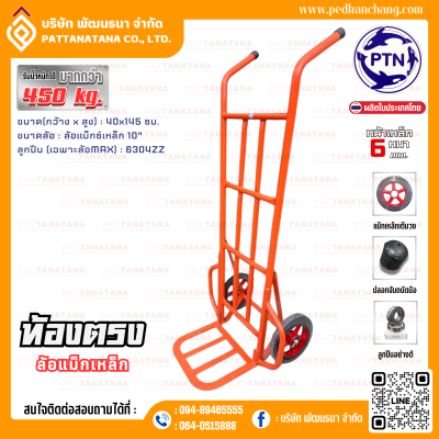 รถเข็นของ ท้องเหล็กแปป สีส้ม ตราเป็ดการช่าง