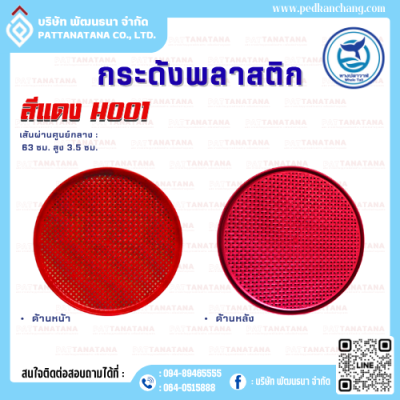 กระด้งพลาสติก แดง - ครีม