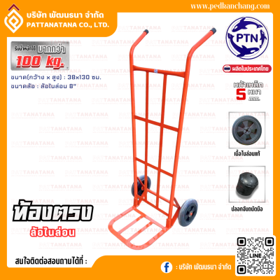 รถเข็นของ ท้องเหล็กแบน รุ่นหนา สีส้ม ตรา PTN