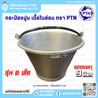 กระป๋องปูน เนื้อไนล่อน รุ่น B เล็ก ตรา PTN