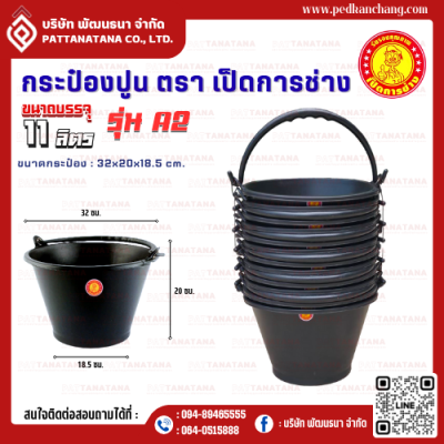 กระป๋องปูน เนื้อไนล่อน A2 ตรา เป็ดการช่าง